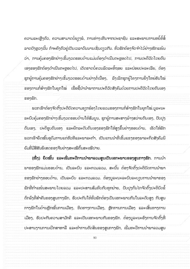 大报告老挝文 1026_90