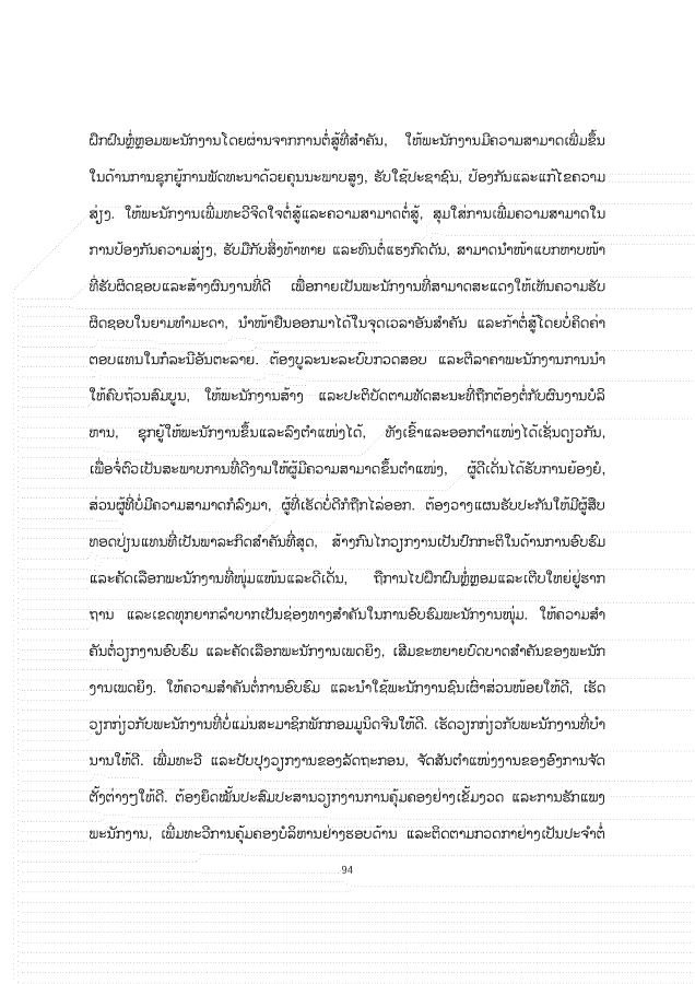 大报告老挝文 1026_94