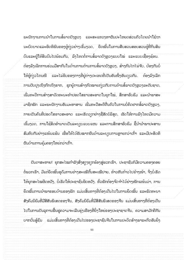 大报告老挝文 1026_98
