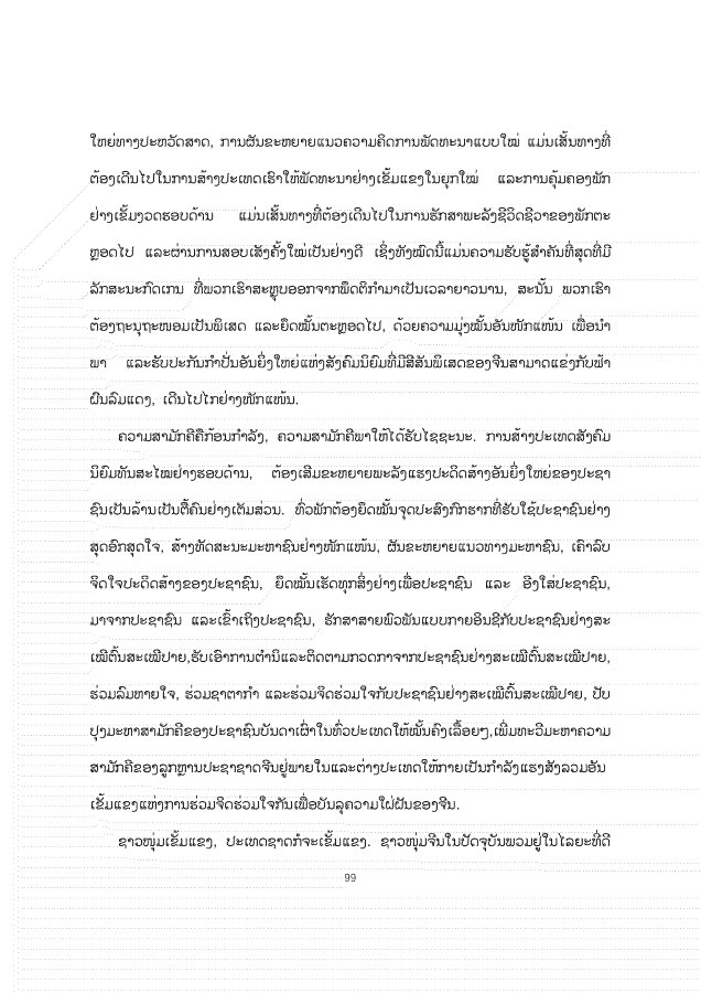 大报告老挝文 1026_99