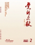 《党的文献》2025年第2期